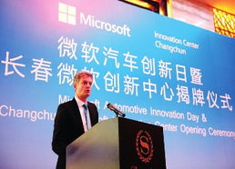 微軟全球首家汽車產(chǎn)業(yè)創(chuàng)新中心落戶長春，助力軟件產(chǎn)業(yè)升級