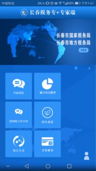 長春稅務專家端電腦版2017官方下載指南及軟件開發(fā)服務介紹